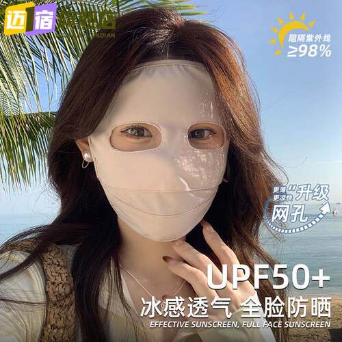 脸部防晒面罩全脸防护遮阳冰丝口罩女抗UV夏季骑车防晒脸基尼