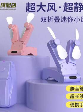 双头小风扇迷你口袋手持折叠双叶usb电风扇学生创意超静音大风力
