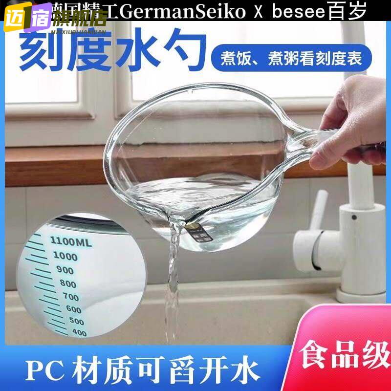 日本透明带刻度水勺塑料水瓢家用加厚厨房用品食品级水舀大号水晶