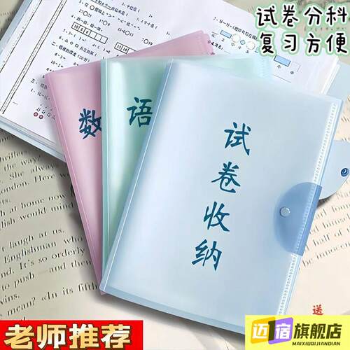 A3试卷收纳袋整理神器卷子资料册小学生用初中生高中生多层透明