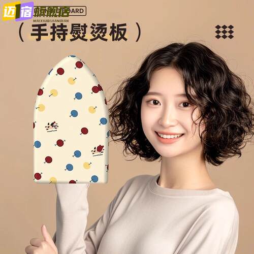 手持烫衣板迷你熨衣板挂烫机熨衣服防烫手套隔热耐高温熨烫板衣垫