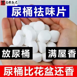 房间尿桶痰盂除臭片去尿骚味去异味香薰室内卧室空气清新除味剂