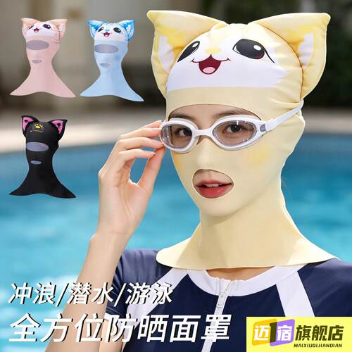 防晒面罩全脸护颈女抗UV遮阳脸基尼游泳冲浪卡通泳帽潜水头套