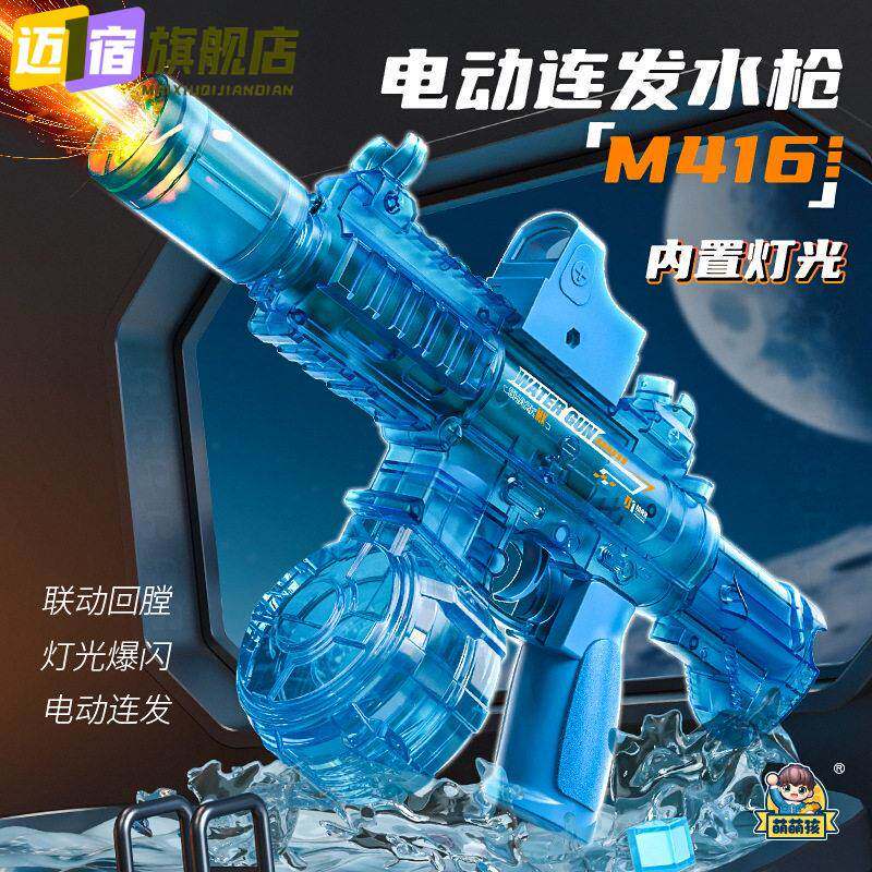 爆款M416电动水枪联动灯光高压强力喷射全自动连发呲水枪儿童水抢