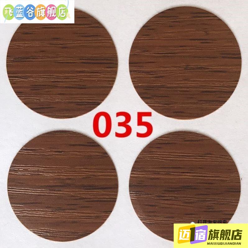 螺丝孔贴核桃家具三合一孔贴Pvc不干胶不干胶环美贴