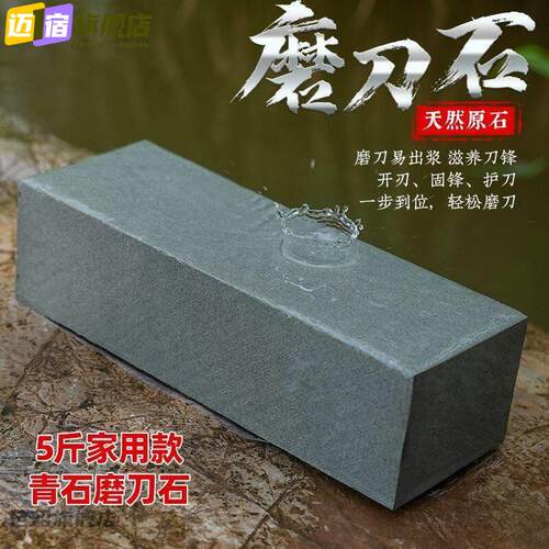 天然磨石天然磨刀石厨房菜刀细磨浆石磨刀工具磨刀石粗细两用