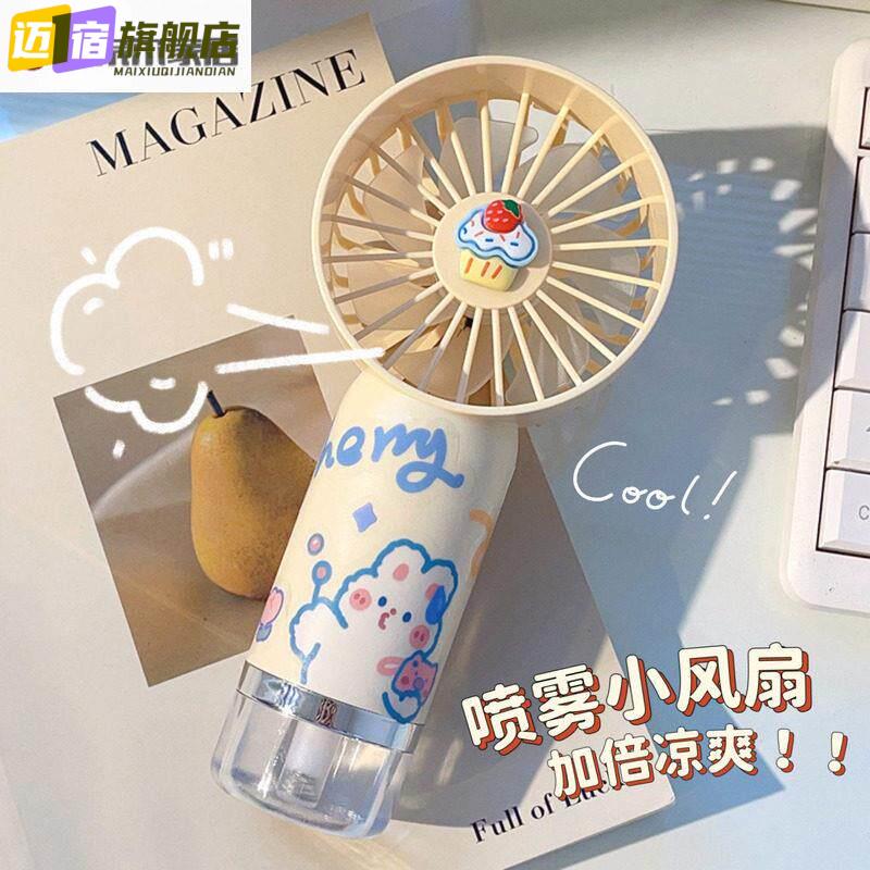 学生迷你风扇超可爱手持旅游随身保湿仪可充电卡通喷雾小风扇礼品