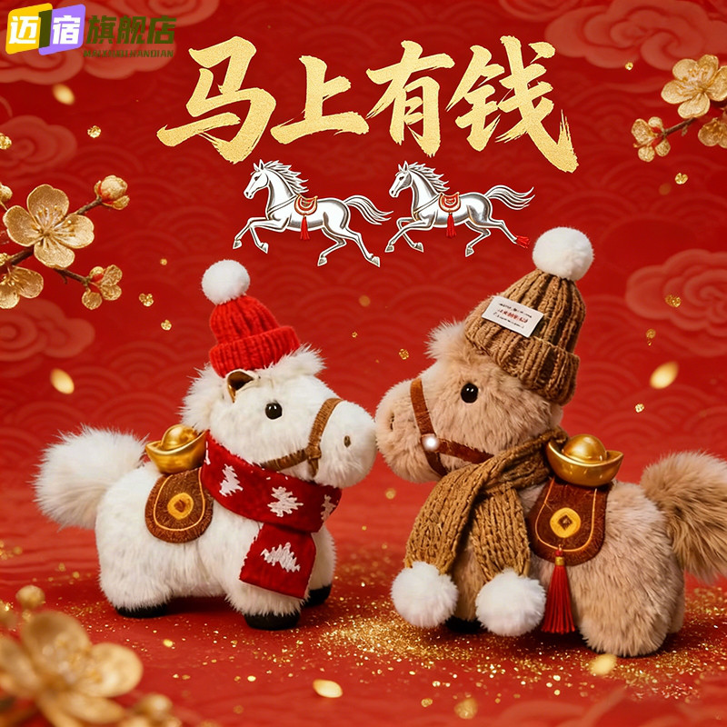 红色马年吉祥物公仔元宝小马挂件书包包钥匙扣车挂饰马上有钱礼物