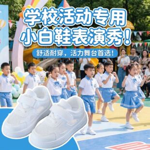 幼儿园学生白鞋 儿童小白鞋 软底板鞋 男女童白色运动鞋 六一表演鞋