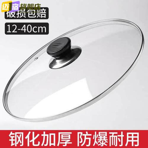 通用锅盖家用钢化玻璃32cm炒锅30/28/26透明耐高温炒菜盖子