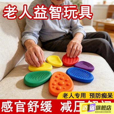 老人益智玩具注意力感官石硅胶纹理盘玩解压神器预防痴呆助眠工具