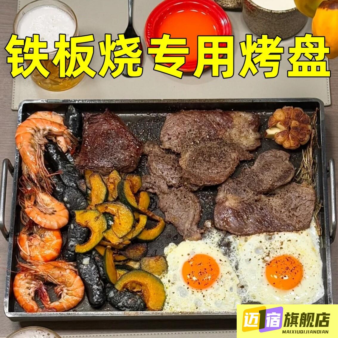 铁板烧盘家用铁板锅长方形商用摆摊露营烤肉烤鱼牛排专用烤盘铁板图片