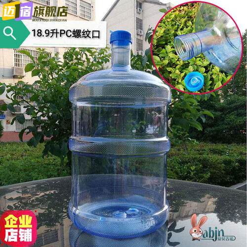 食品级纯净水桶家用矿泉饮水机桶空桶加厚桶装盛PC桶宿舍加厚耐用
