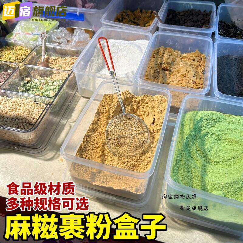 麻糍裹粉盒商用摆摊食品级塑料保鲜盒手工糯叽叽水果奶酪馅料盒子 - 实物图