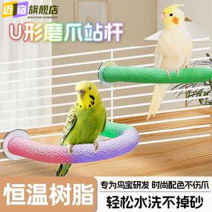 鹦鹉磨砂站杆魔爪神器鹦鹉空中站架磨爪棒吸盘站棍磨牙玄凤牡丹专