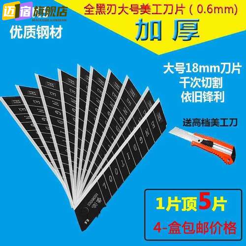 黑钨钢sk5大号美工刀片18mm重型加厚0.6mm壁子墙纸裁纸刀架