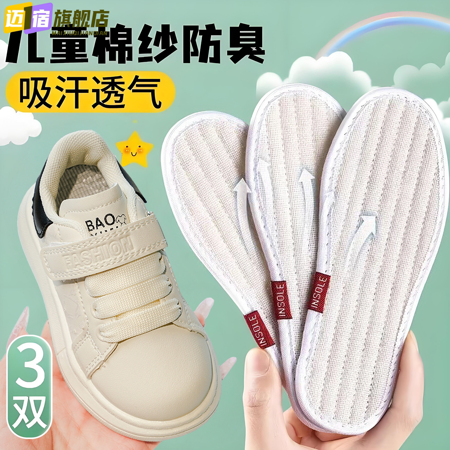 儿童鞋垫小孩专用棉麻吸汗防臭透气男女童宝宝运动鞋垫可裁剪四季