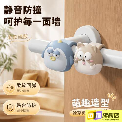 动物门锁防撞神器入户门防撞缓冲器可爱门把手保护套静音墙面保护