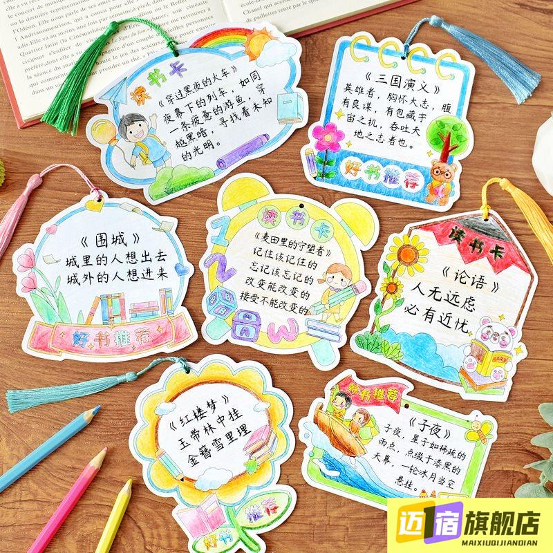 书签小学生自制半成品可手写填色空白卡幼儿园手抄报涂鸦手绘模板图片