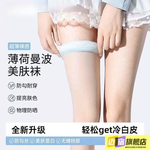 薄荷曼波丝袜女夏季0d超薄美肤袜薄荷绿丝袜无缝裆绿色丝袜防勾丝