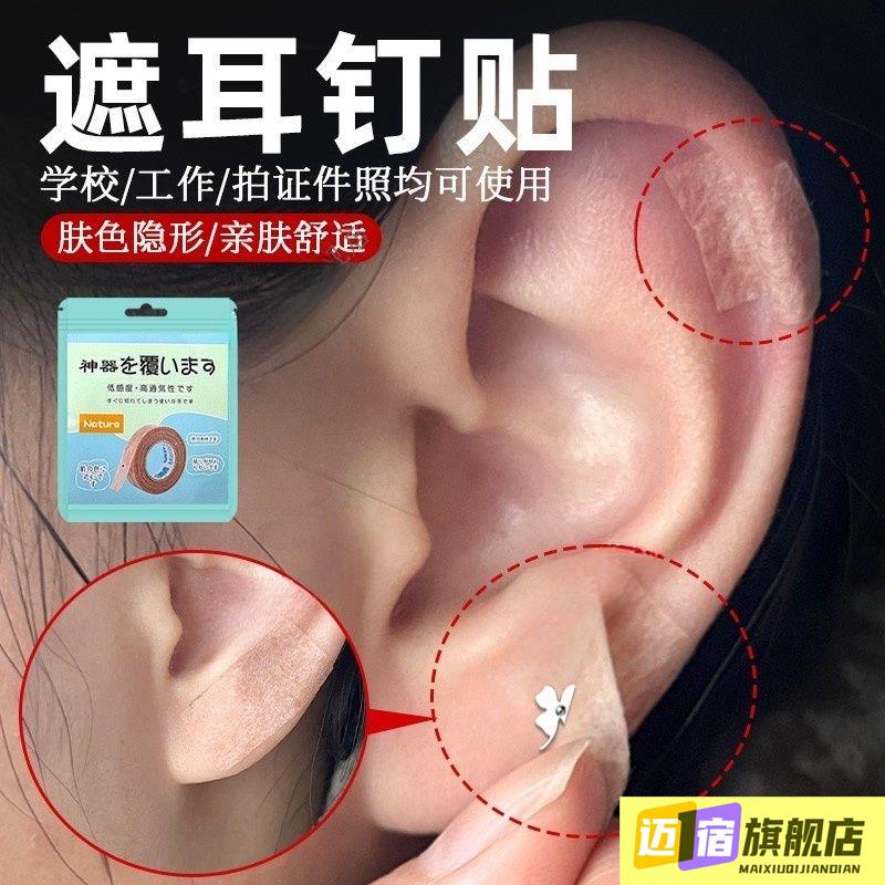 遮耳针贴遮盖耳洞耳针痕迹贴拍身份证遮盖耳针工作检查遮盖耳针图片