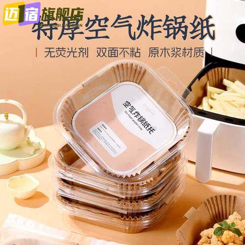 空气炸锅专用纸方形家用吸油纸托食品级矽油纸盘烘焙纸垫锡纸电炸