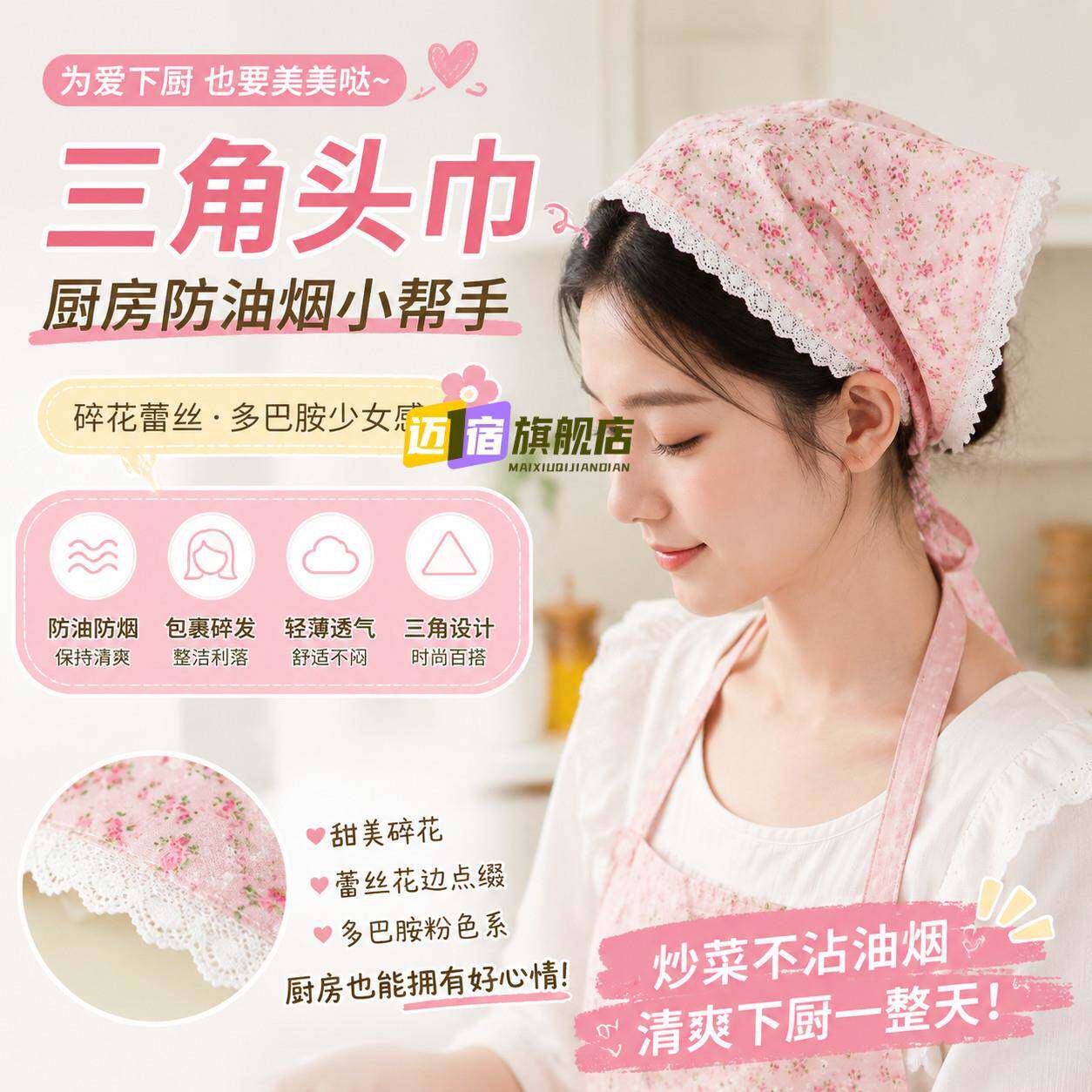 多巴胺粉色碎花蕾丝三角头巾女发箍包头发带厨房炒菜防油烟味帽子