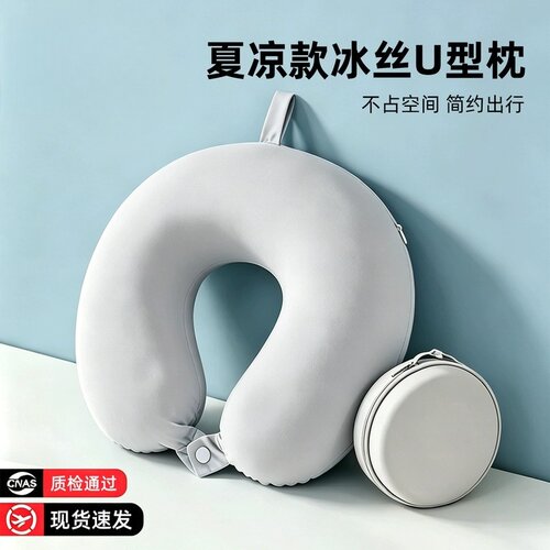 冰丝u型枕护颈椎旅行便携飞机睡觉脖子靠枕午休午睡枕夏季收纳盒