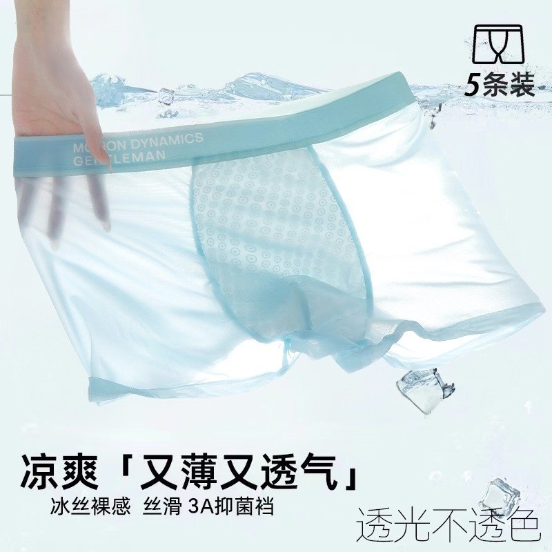 男士内裤男生四角冰丝薄款抗菌2025新款运动透气短裤头男款四角裤,女士内衣/男士内衣/家居服,男平角内裤,淘宝优惠券,粉丝福利购,淘宝优惠卷