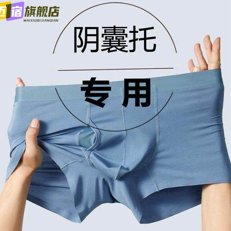 阴囊托带医用精索静脉曲张专内裤枪弹分离式保护睾丸男士弹力平角