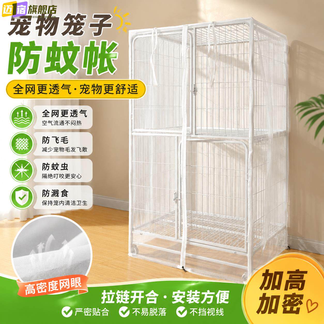 狗狗蚊帐自由进出猫笼防蚊罩宠物笼子罩专用防漏食防飞毛防抓耐用
