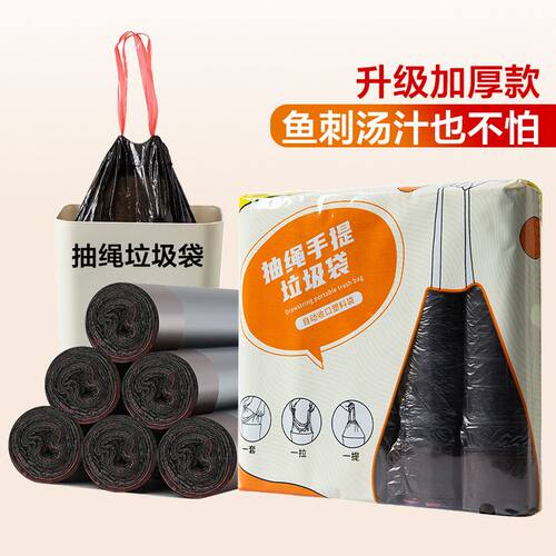 厨房垃圾袋家用加厚大号手提抽绳拉圾袋自动收口一次性塑料袋