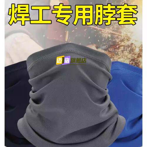 焊工专用脖套遮面巾男女士春夏季遮阳防晒魔术巾钓鱼运动跑步骑车
