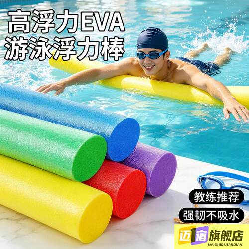儿童浮条救生泡沫棒实心成人游泳浮力棒漂浮神器户外游泳辅助装备