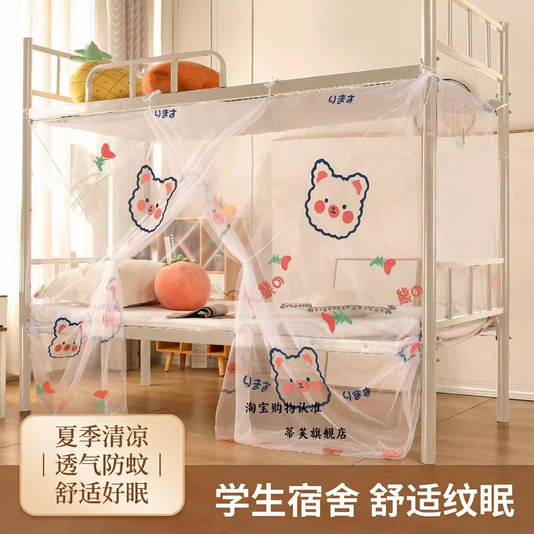 大学生宿舍专用蚊帐上下铺加密1米单人床上下铺寝室防尘顶防蚊罩