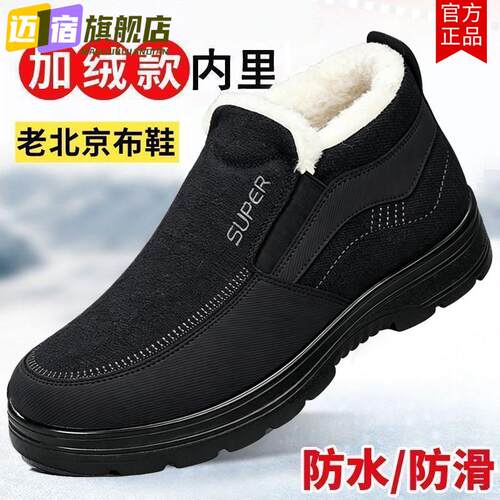 冬季保暖男士棉鞋一脚蹬运动防水休闲加绒爸爸鞋高帮厚底棉靴男款