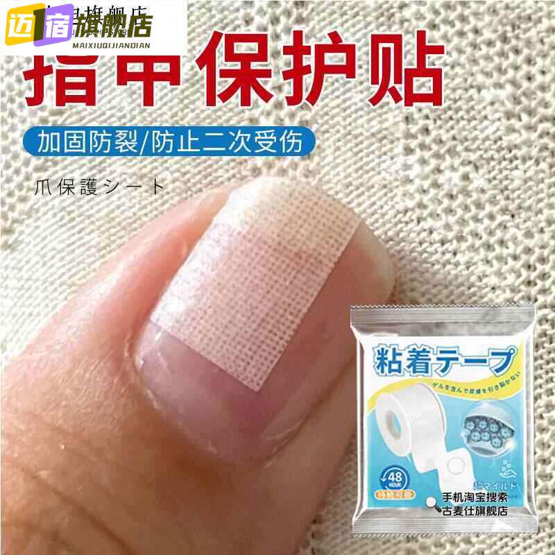 护甲指甲贴片自粘指甲保护贴指甲盖受伤保护套姆指受伤开裂防水女