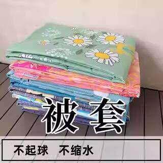 单人被套宿舍单件被罩双人1.5/1.8/2.0米床150x200cm学生特价