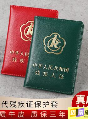 真皮绿色二代身心障碍人士证套外皮 身心障碍人士证书保护套 身心