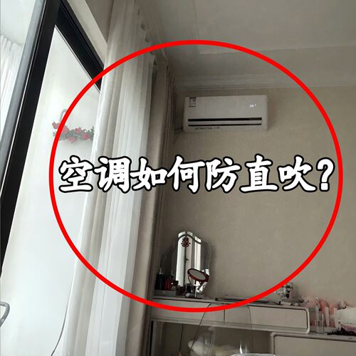 空调挡风板防直吹挡风板出风口通用2026新款防风坐月子加宽空调罩
