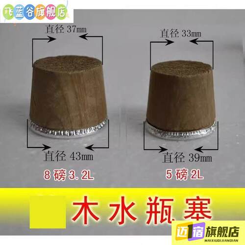 热水瓶塞暖瓶塞软木瓶塞子通用木质保温塞子木头塞平头大小号瓶塞
