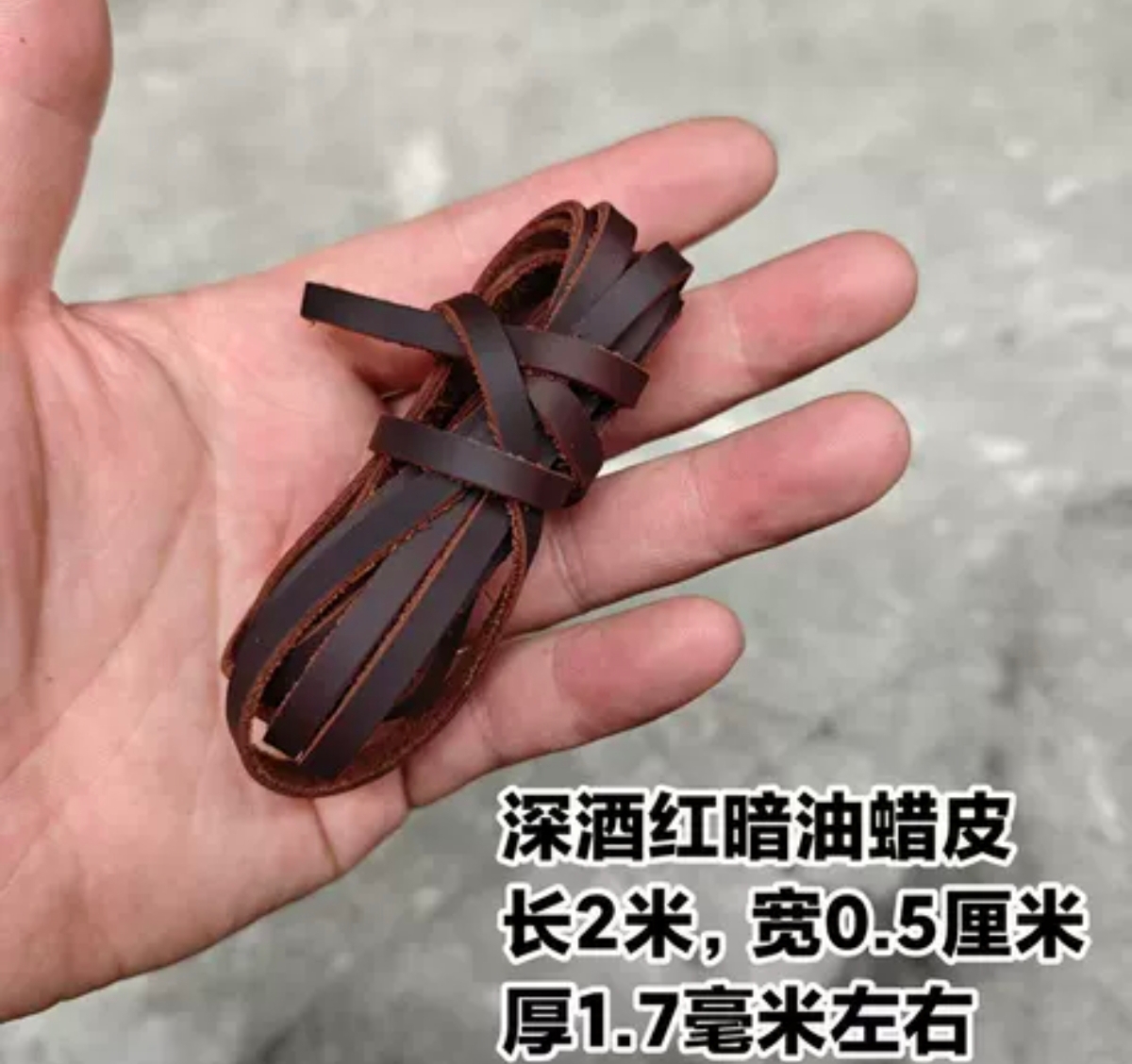 客户定制深酒红暗油蜡皮绳