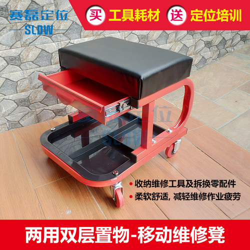 加强型四轮定位调车不疲劳工作凳子汽车维修保养带抽屉双层修车凳