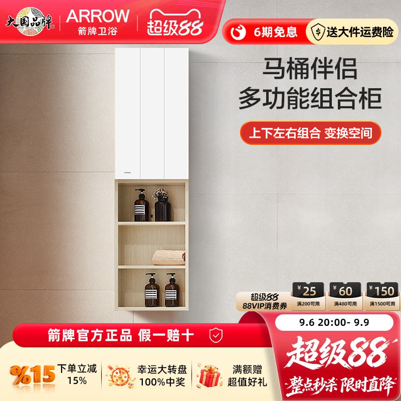 ARROW箭牌浴室柜边柜简约轻奢实木挂柜储物现代收纳柜 浴室置物柜