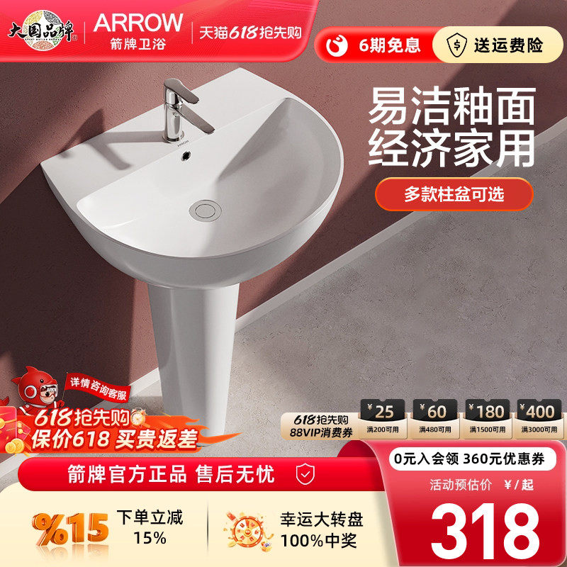 箭牌陶瓷立柱盆洗脸盆家用阳台卫生间洗手盆面盆洗漱台盆