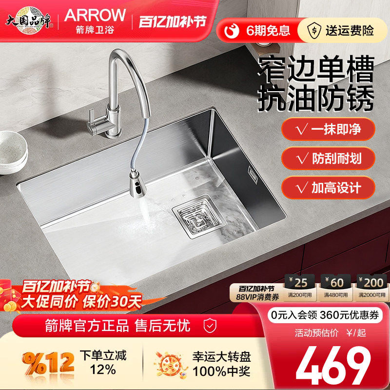 箭牌不锈钢单槽大水槽家用厨房窄边洗菜盆侧排水抗油防锈加厚设计