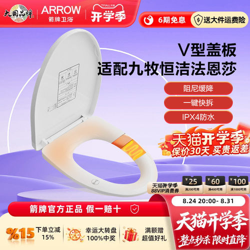 箭牌智能马桶加热盖一键快拆