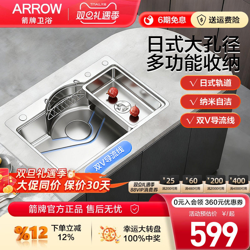 箭牌日式大孔径水槽单槽