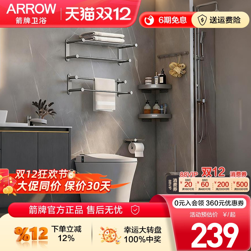 箭牌卫浴不锈钢六件套装