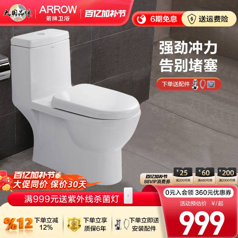 箭牌直冲马桶 卫生间防堵冲落式家用小户型直排坐便器350防臭座便